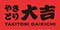 ダイキチシステム株式会社